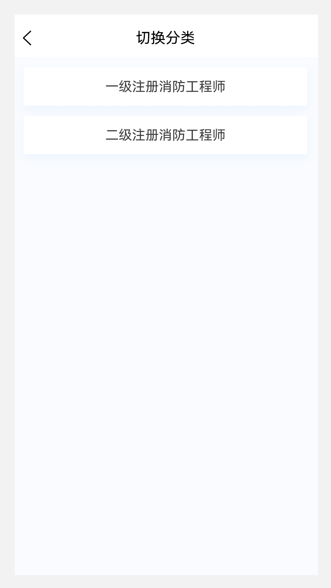 消防工程师新题库v1.2.0截图4