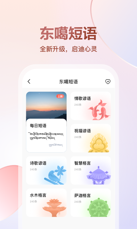 东噶藏文输入法v5.0.2截图1