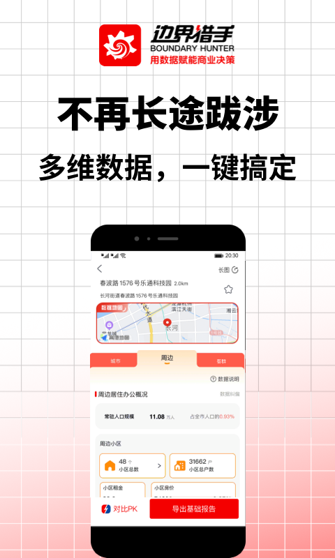 边界猎手v3.8.1截图4