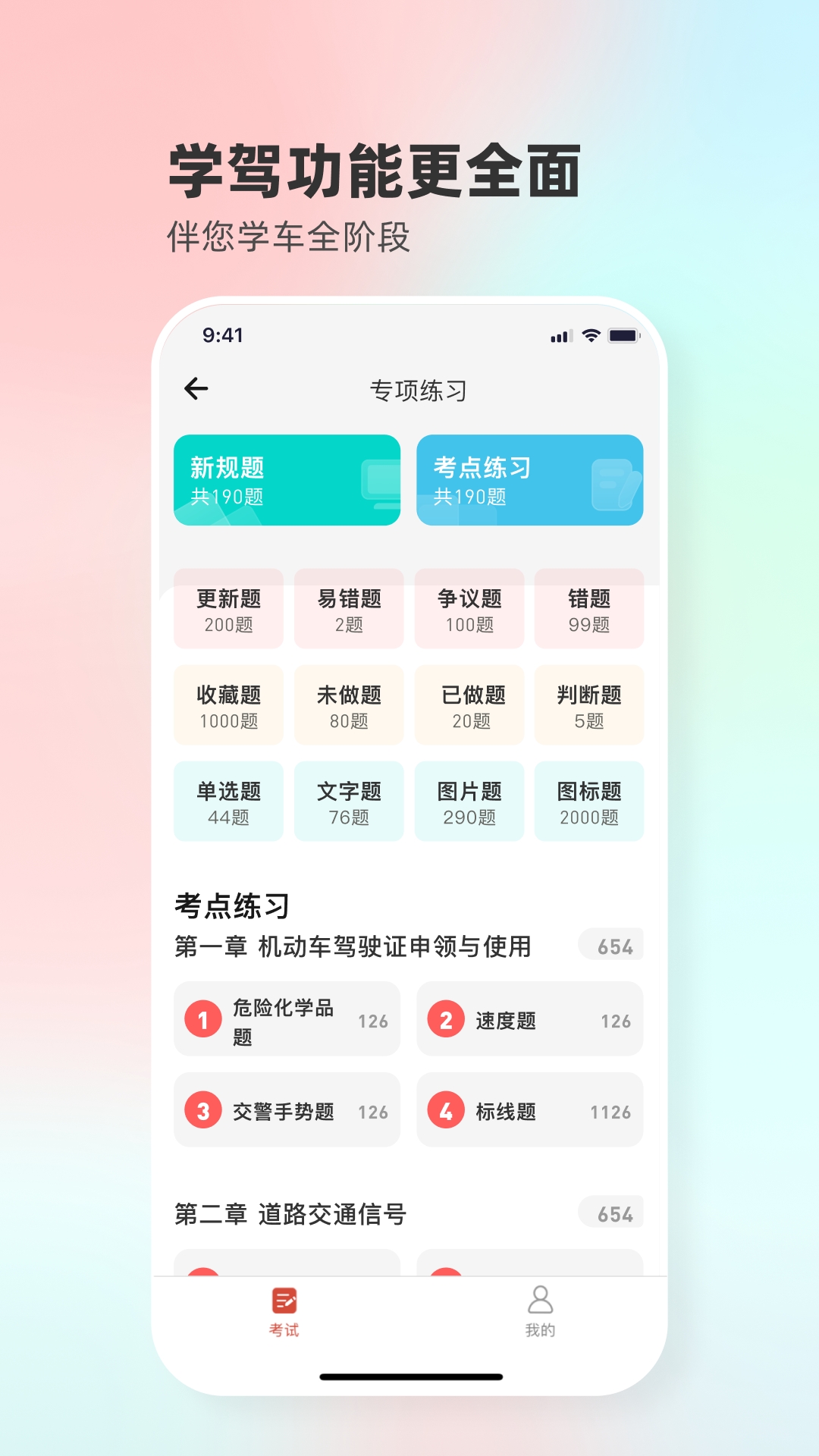 远方学车v5.02.63截图1