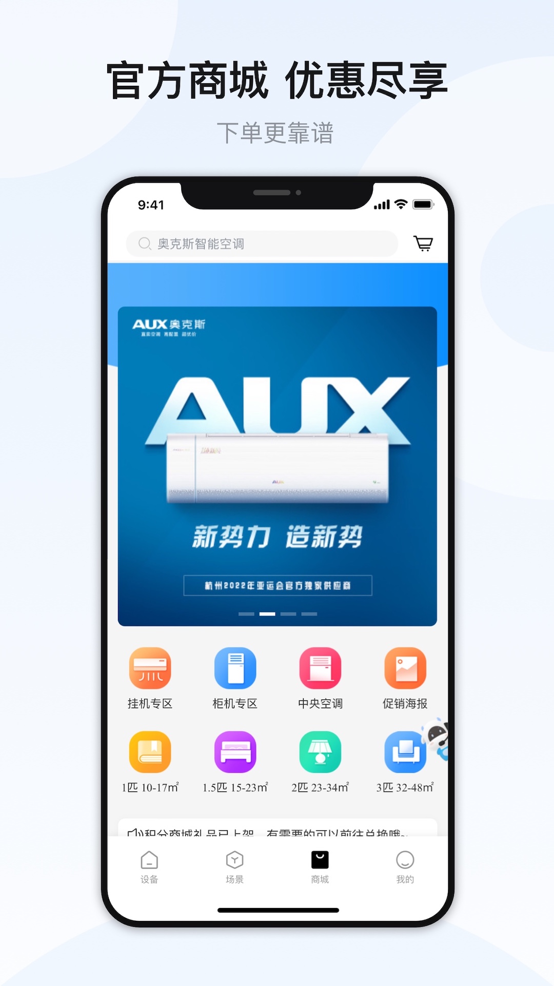 奥克斯A+v6.5.0截图1