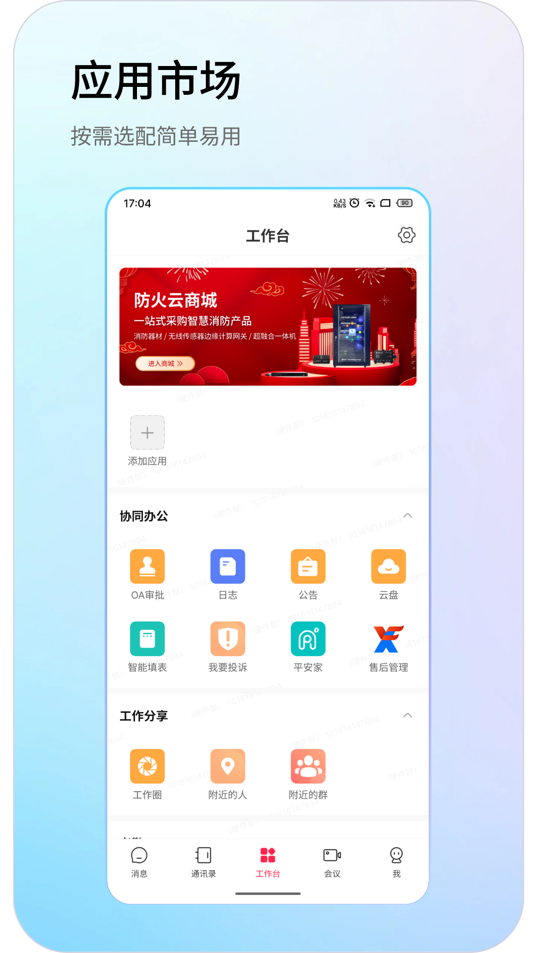 防火云v1.0.5截图3