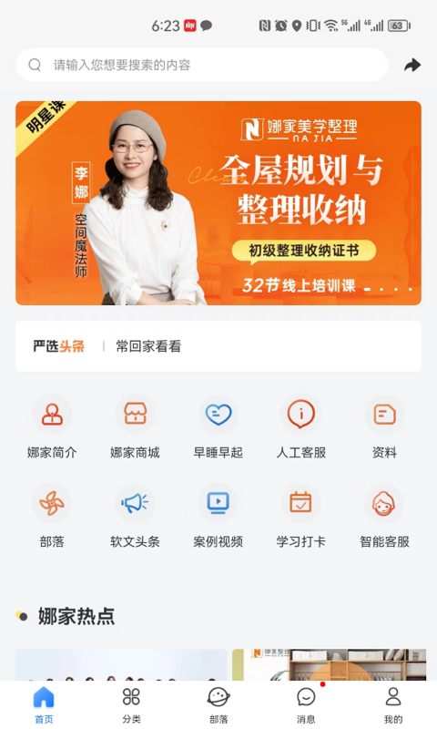 娜家整理截图1