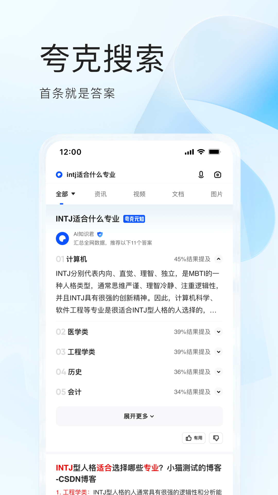 夸克v6.11.0.530截图4