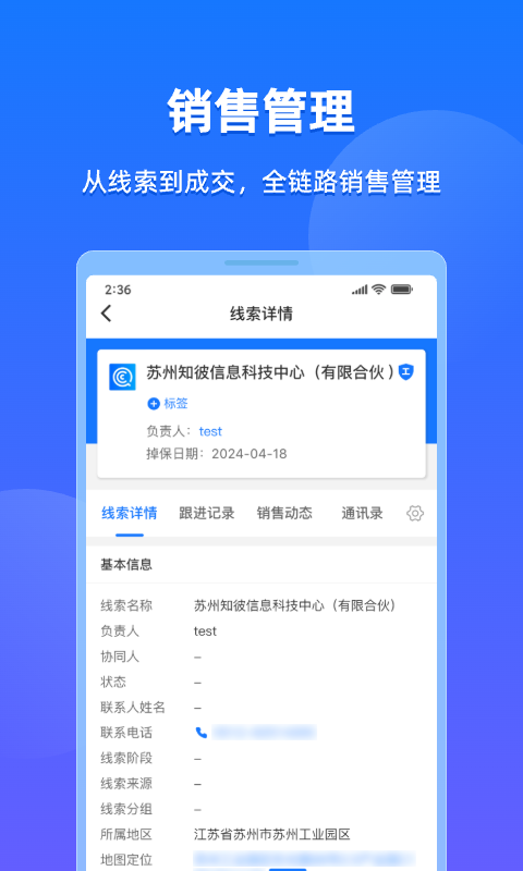 企查查CRMv1.5.6截图3