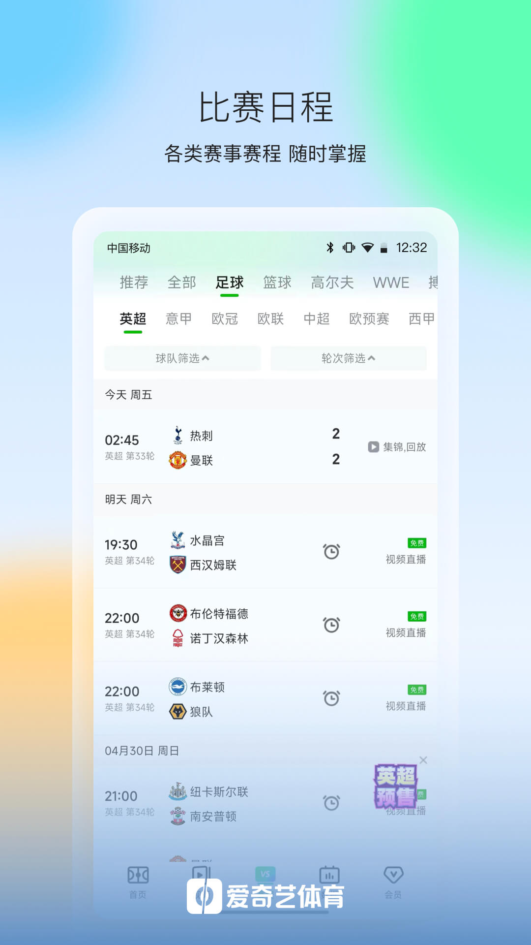 爱奇艺体育v12.0.0截图2