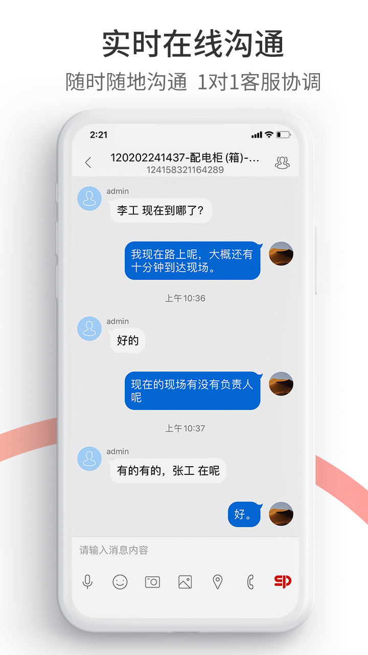 工业速派截图4