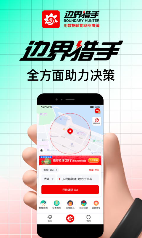 边界猎手v3.8.1截图5