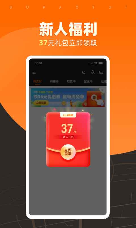 UU跑腿商家版v2.6.0.0截图4