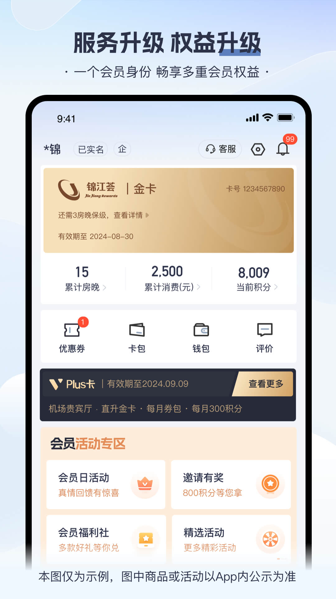 锦江荟v5.8.9截图1