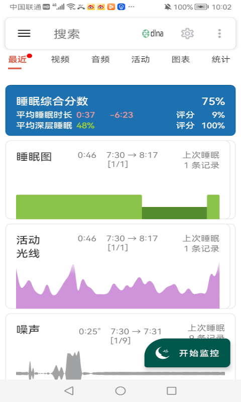 监控睡眠v2.3-28-240325截图5