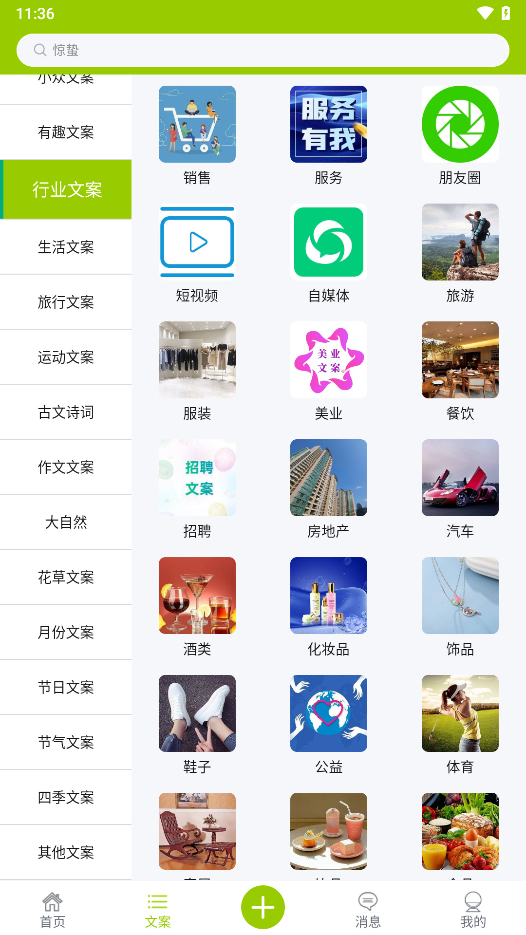 微句v6.0.5截图2