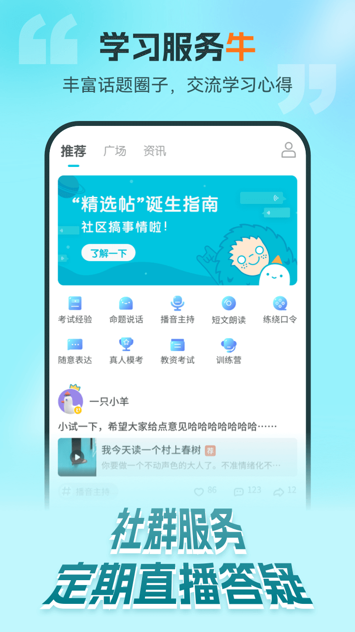 普通话测试v6.0.1.0截图1