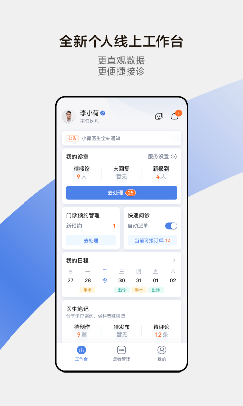 小荷医生v4.9.0截图4