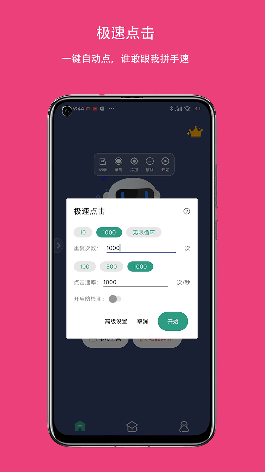 自动点击连点器v3.5.1截图4