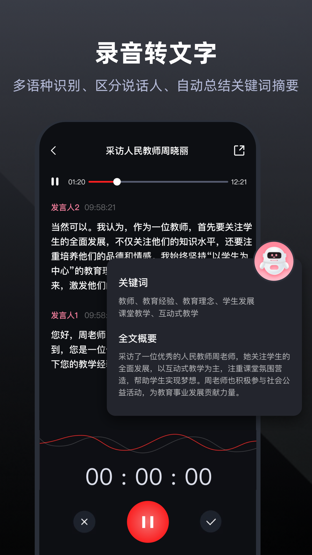 录音专家v4.7.6截图4