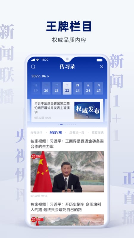 央视新闻截图4