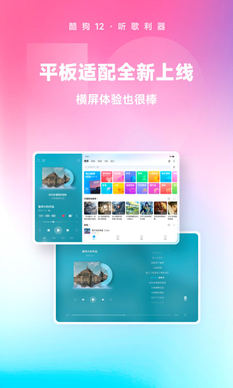 酷狗音乐v12.2.4截图5