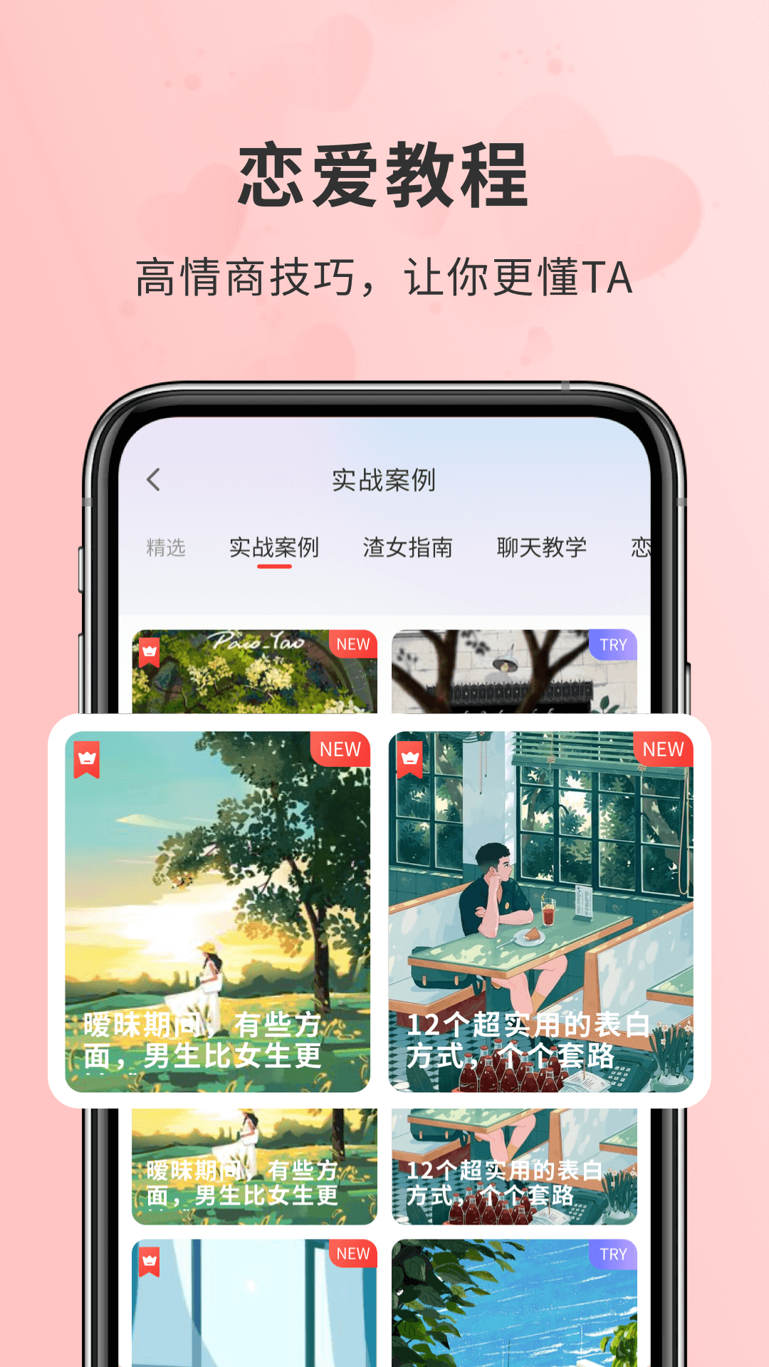 密小助恋爱宝典v1.0.0截图2