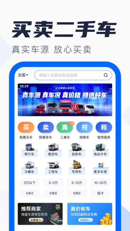 卡车之家v7.32.1截图3