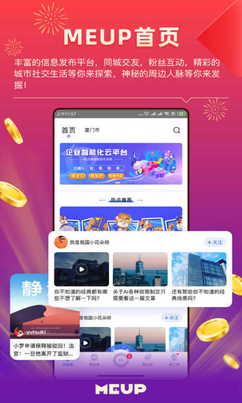 MEUP截图1