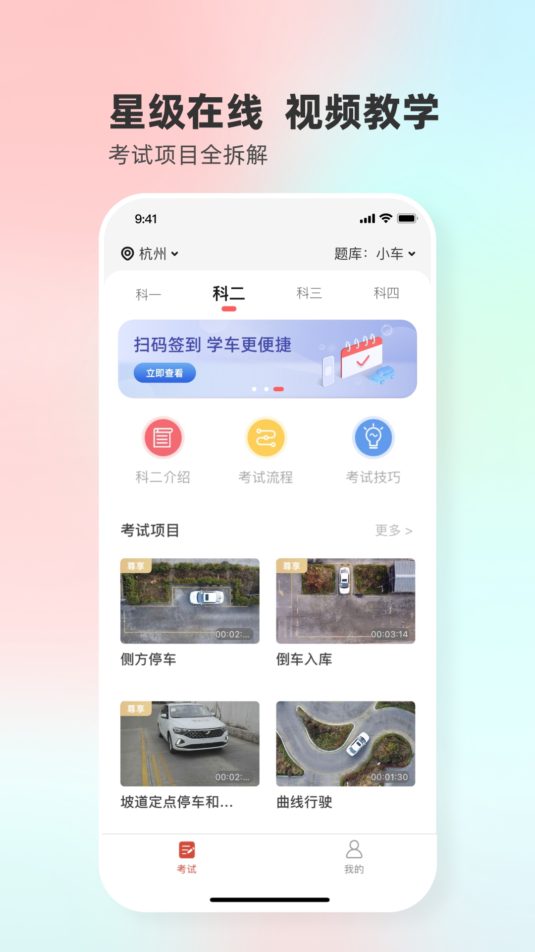 远方学车v5.02.63截图2