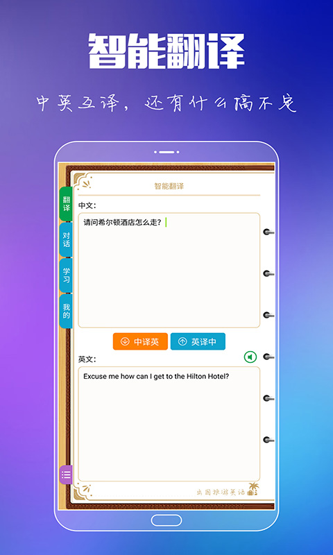 出国旅游英语v9.2.6截图2