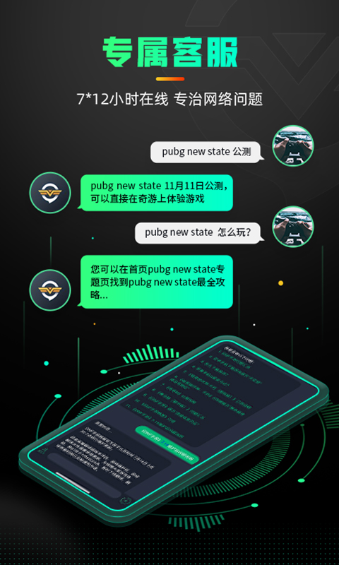 奇游手游加速器v3.4.8截图1