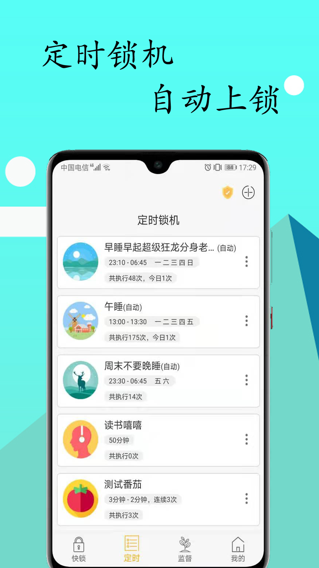 锁机达人v1.13.8截图4