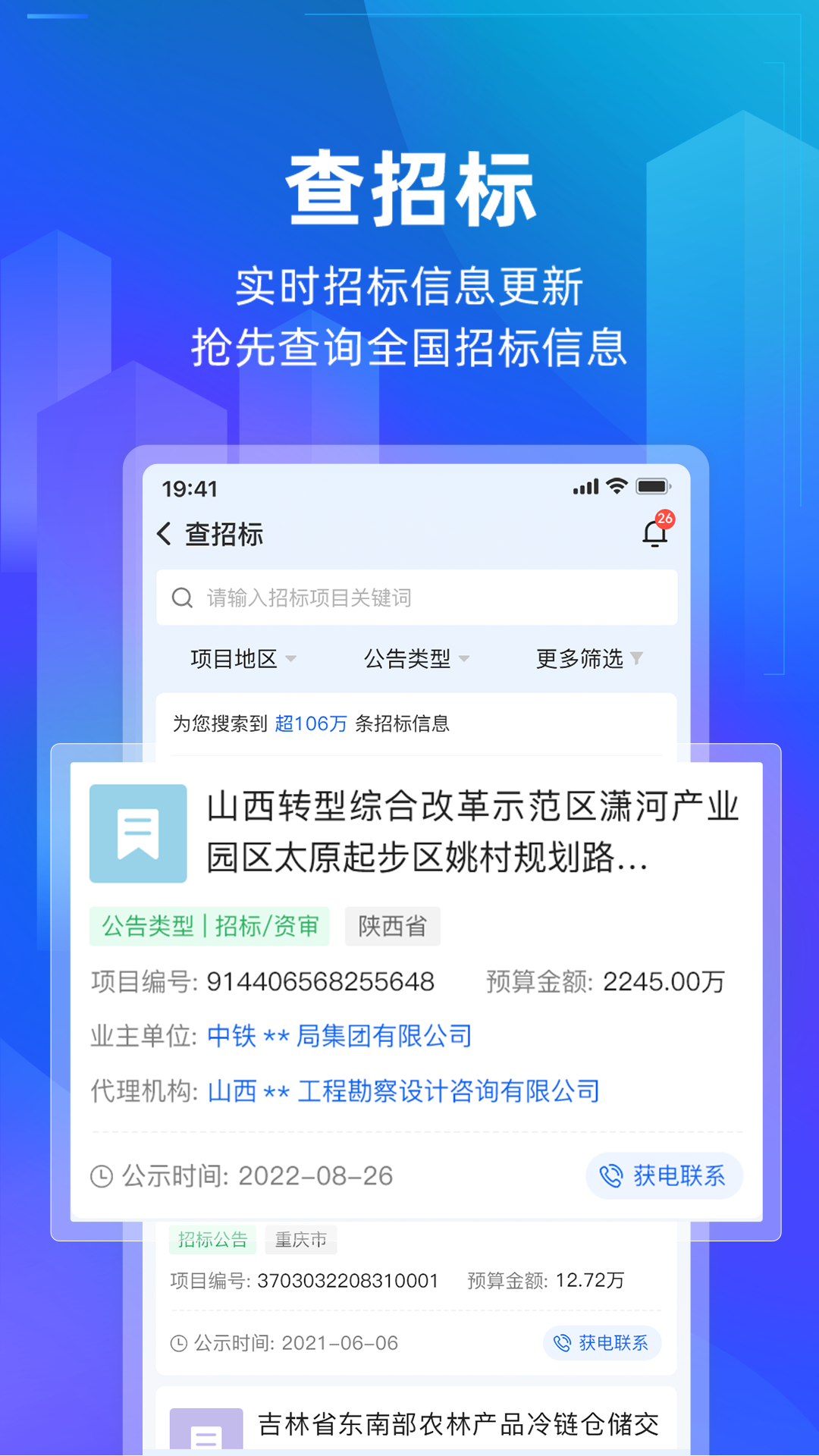 建管家v1.3.15截图3