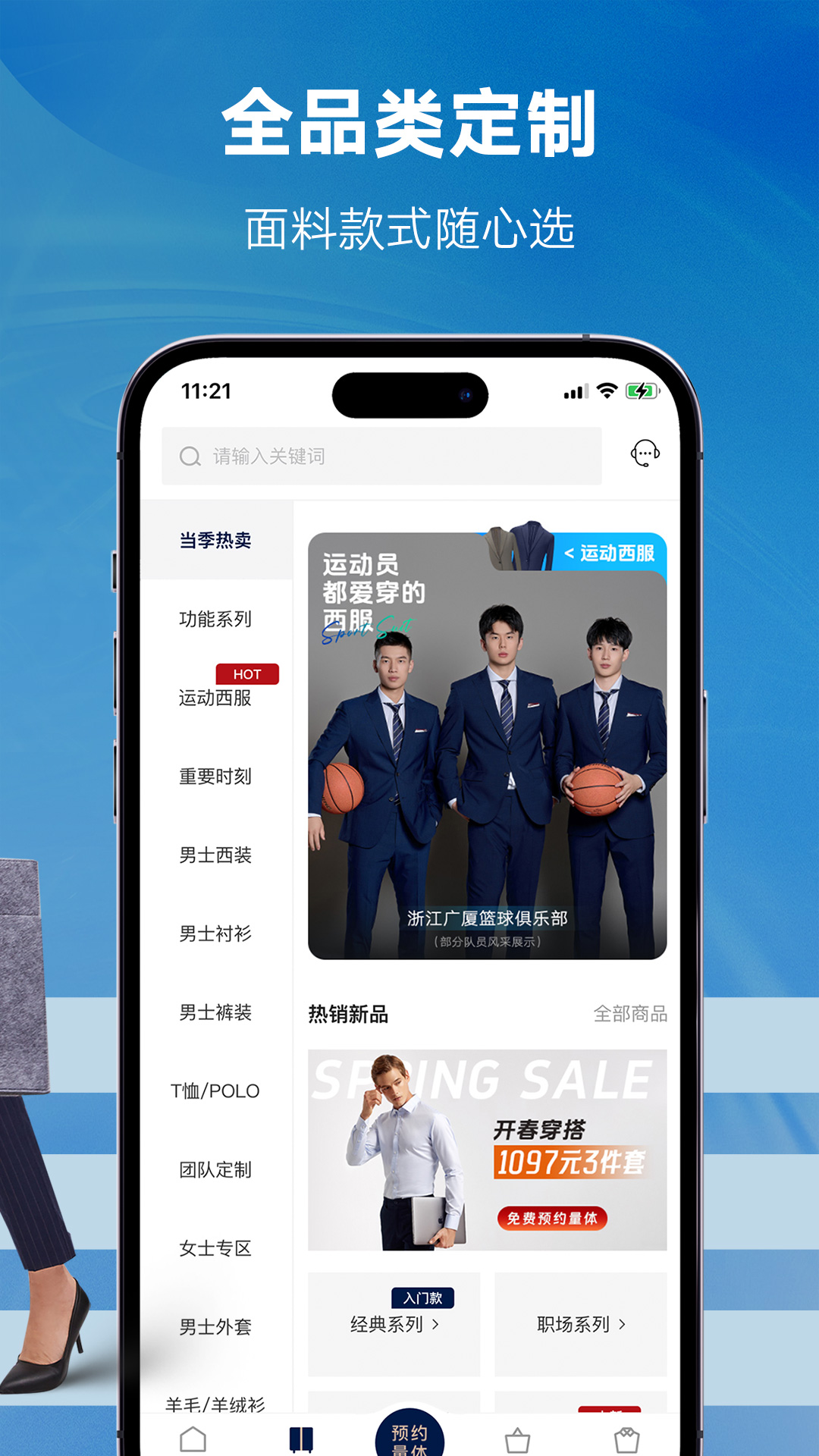 衣邦人v8.7.7截图2