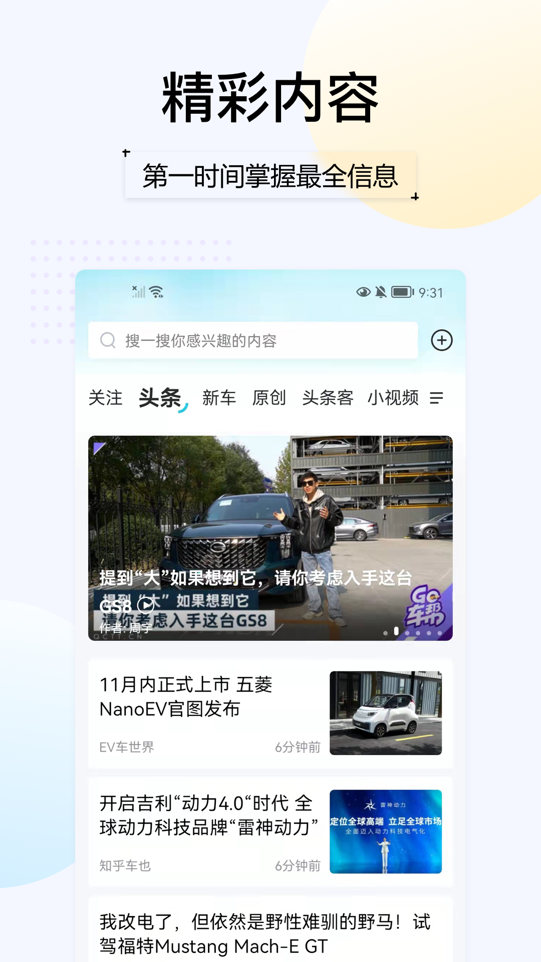 汽车头条截图1