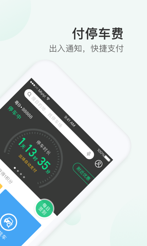 PP停车v4.3.2截图4