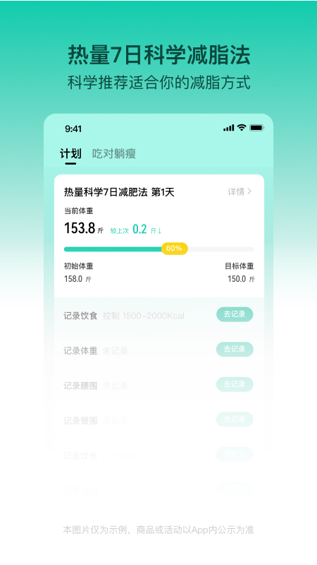 LEFU热量减肥法v4.3.0截图4