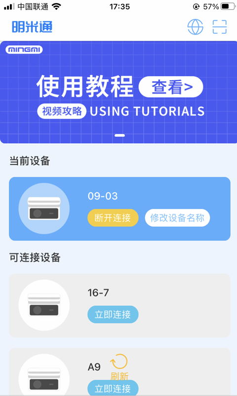 明米通v1.0.0.12截图5