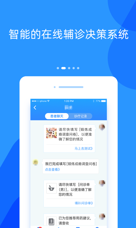 好心情医生版v8.3.1截图4