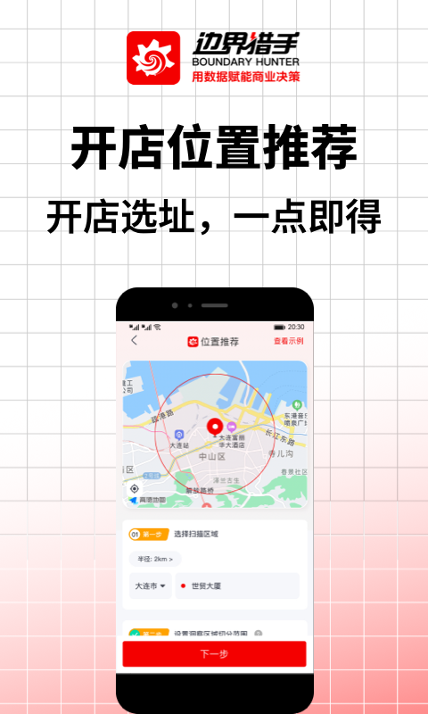 边界猎手v3.8.1截图3