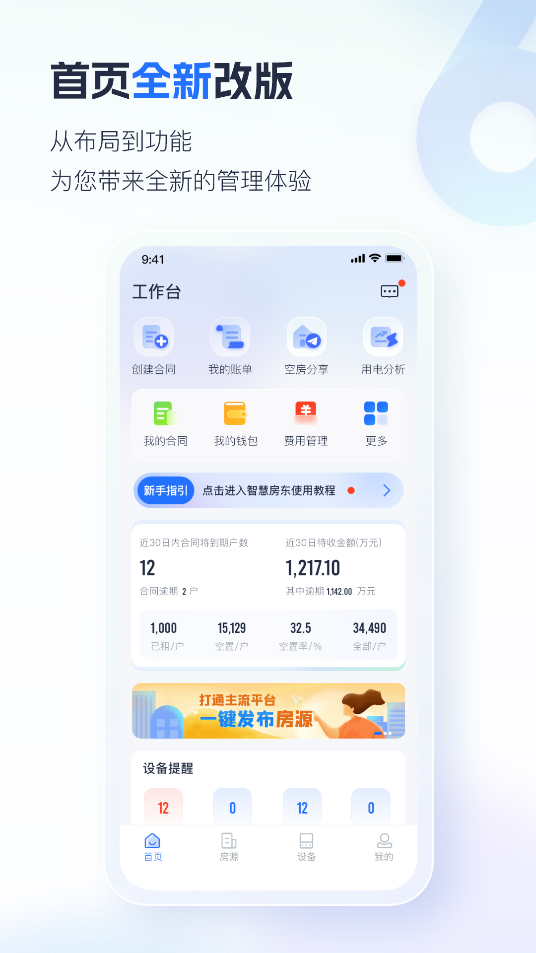 智慧房东v6.0.2截图4