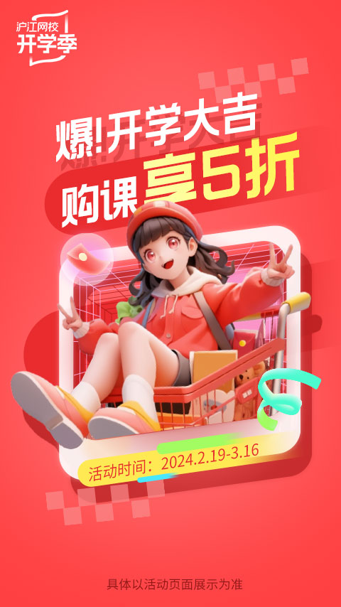 沪江网校v5.15.42截图5