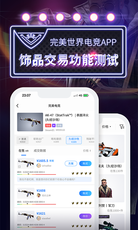 完美世界电竞v3.3.0.148截图5