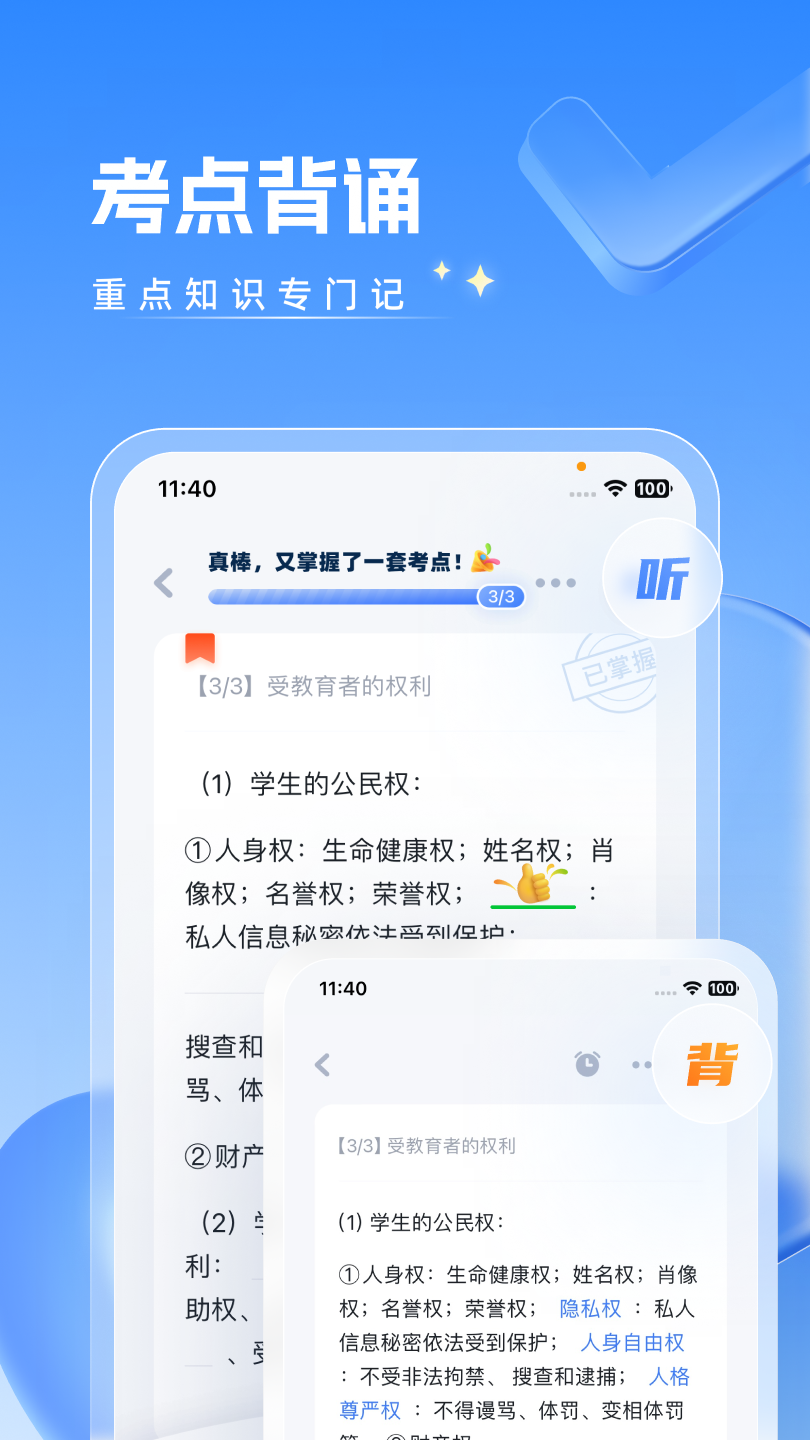 粉笔教师v4.0.8截图3