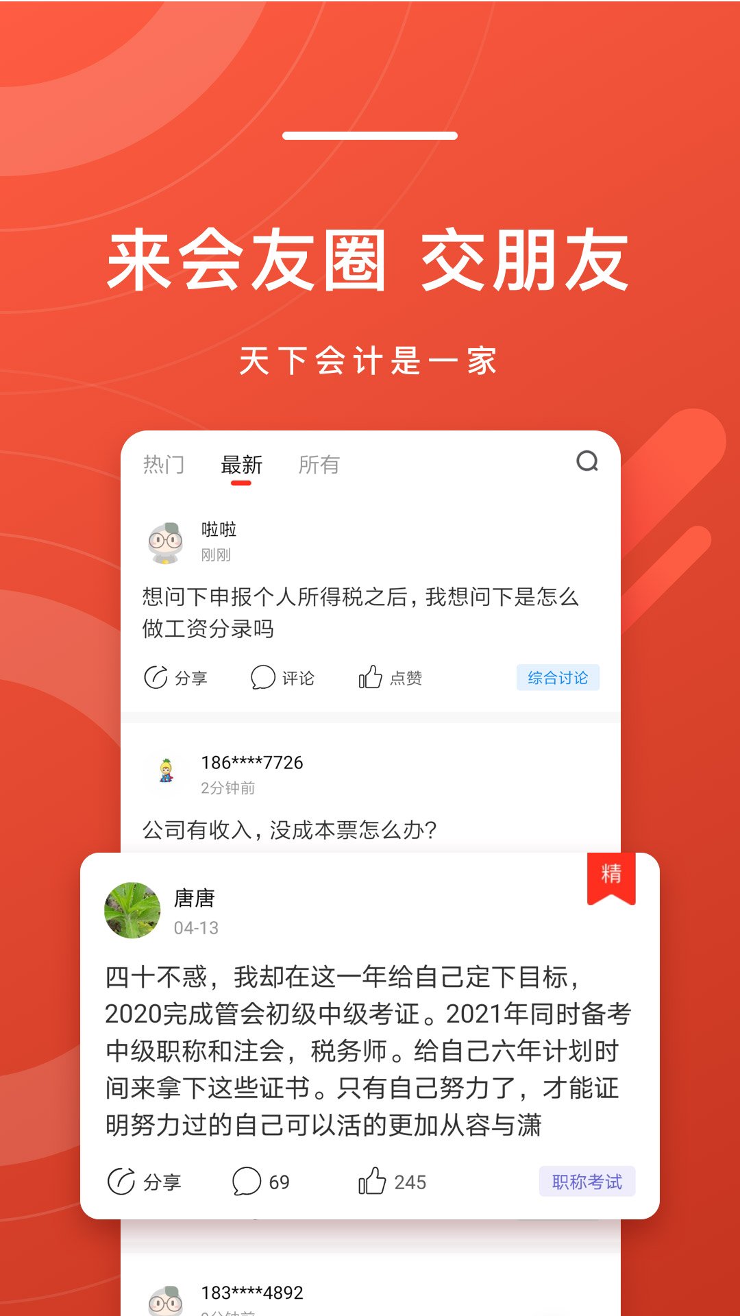 会计头条v4.1.0截图2