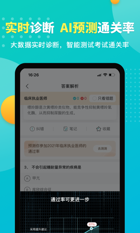 易考必过v1.7.2截图2