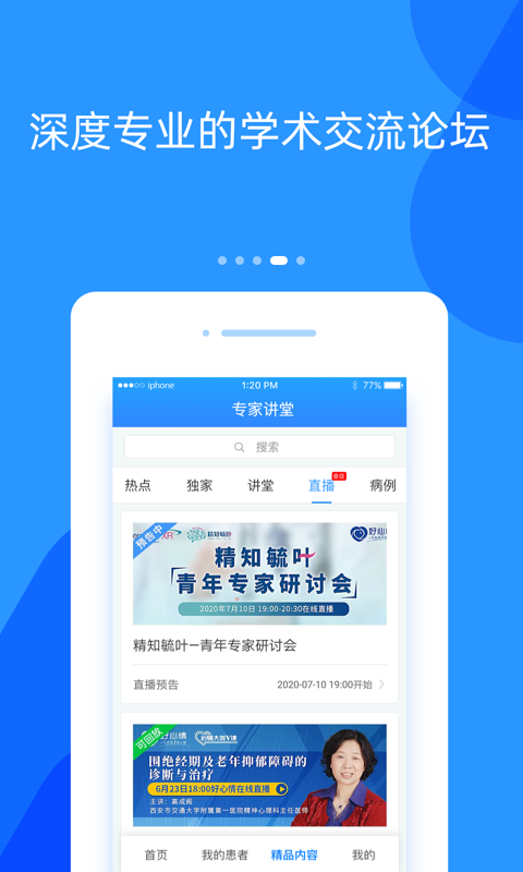 好心情医生版v8.3.1截图2