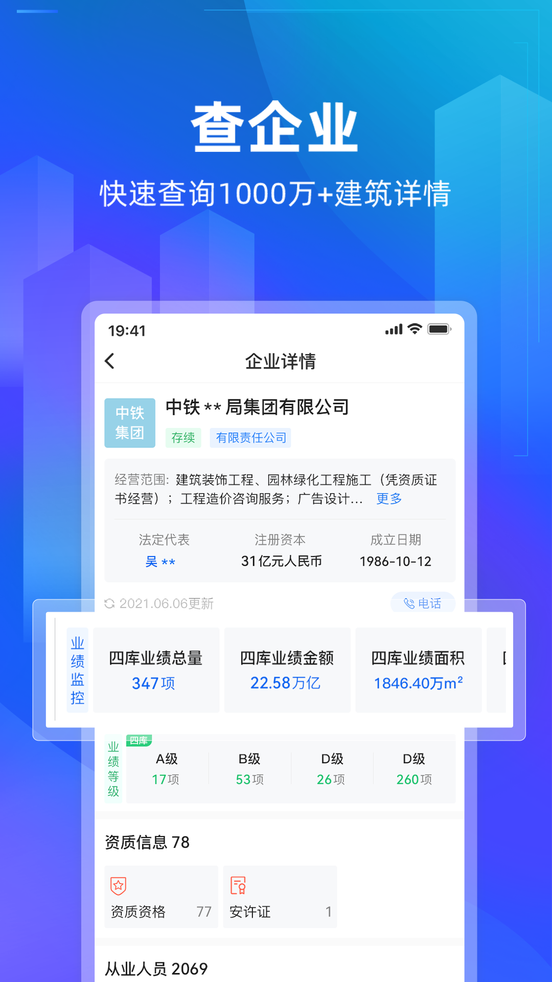 建管家v1.3.15截图4