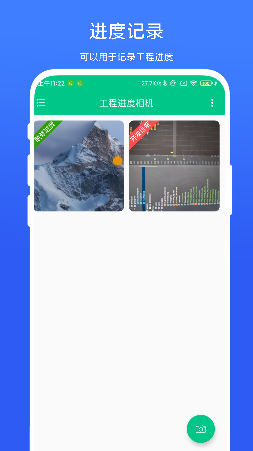 工程进度相机vV1.0.1截图4