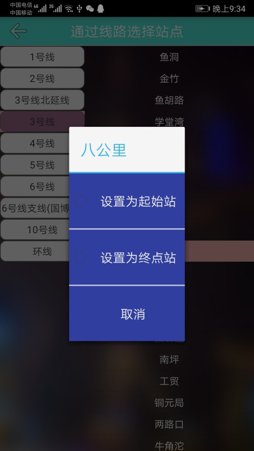 重庆地铁查询截图3