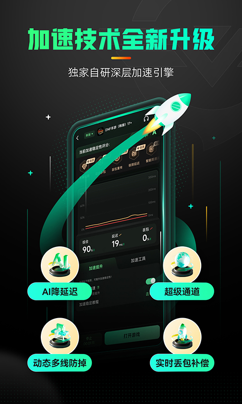 奇游手游加速器v3.4.8截图4