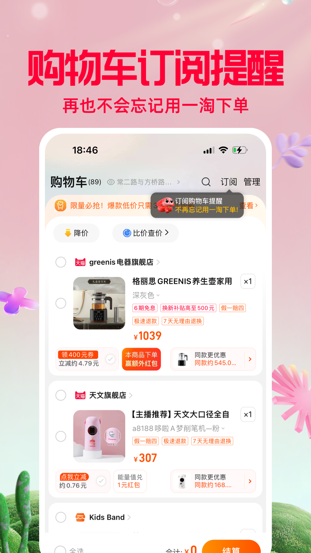 一淘v9.34.0截图2