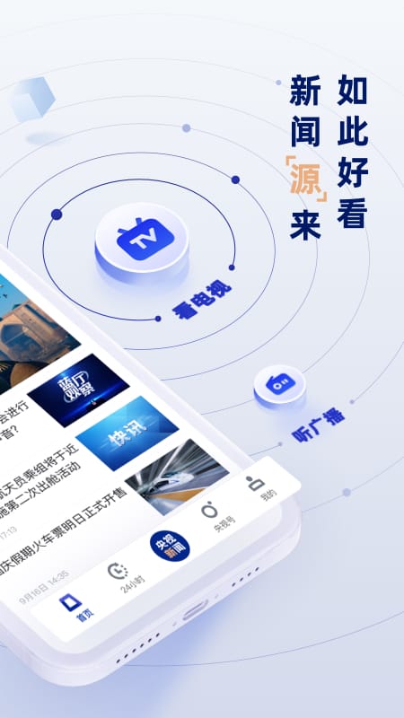 央视新闻截图2